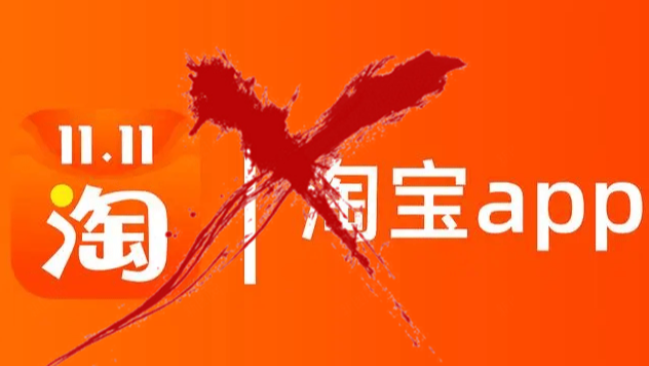 为什么越来越难在淘宝买到我们想要的外国APP业务了？