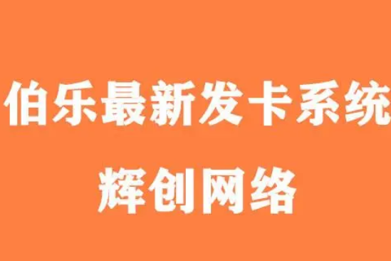 伯乐发卡PHP源码系统后台目录修改后忘记了在哪里查找