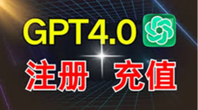 Chat gpt 4.0 Plus高级会员开通教程