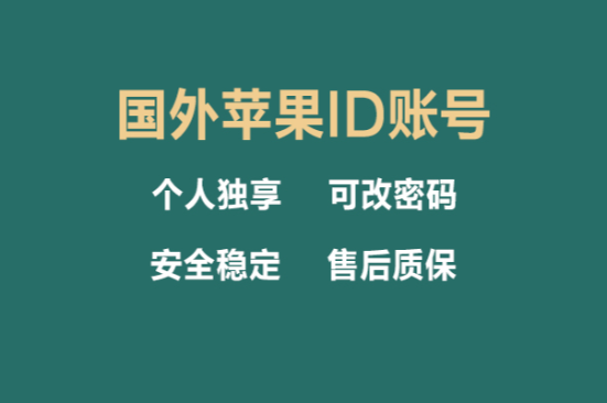 如何搜索关键词才能在淘宝上买到海外苹果ID账户