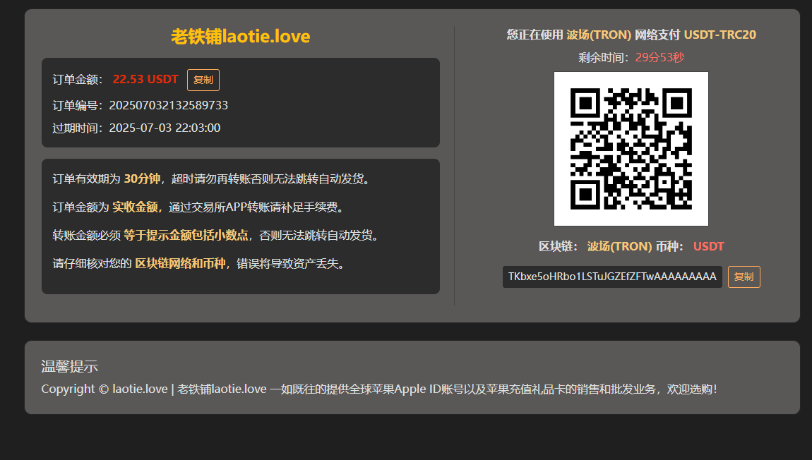 Tokenpay数字货币USDT收款插件支付界面美化案例