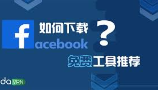 Facebook 视频下载器
