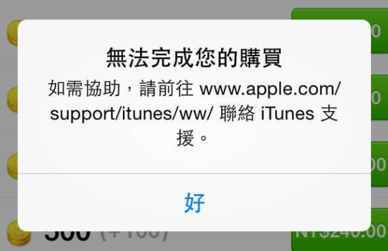 用土耳其 Apple ID 订阅 ChatGPT Plus 时，经常出现“无法完成购买”