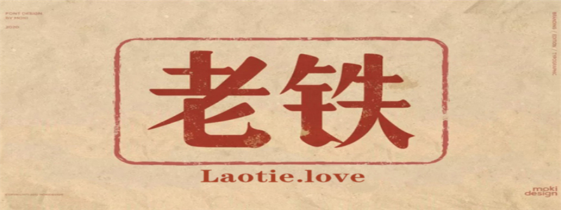 老铁铺礼品卡零售批发